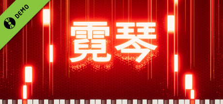 霓琴 - NeoPiano Demo