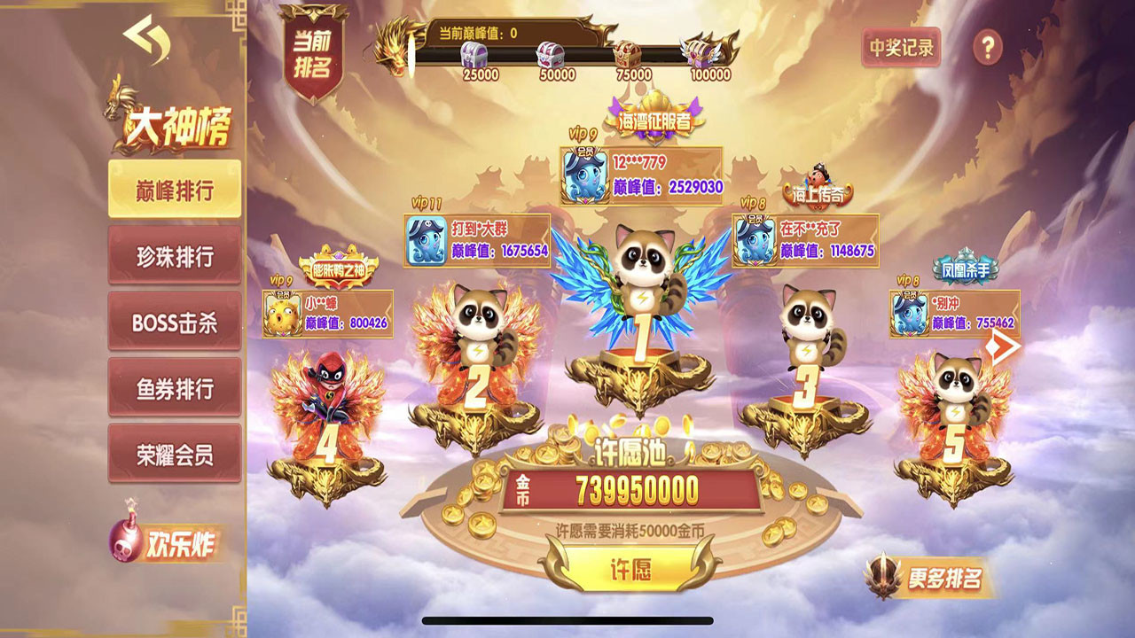 screenshot of 欢乐金蟾捕鱼 5