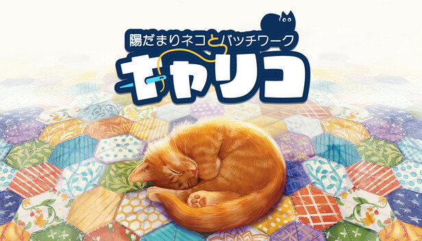 Steamで40% OFF：Quilts and Cats of Calico (キャリコ ～陽だまりネコ