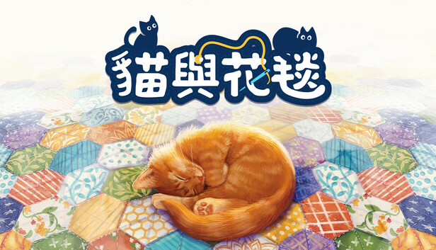 Quilts and Cats of Calico (貓與花毯)