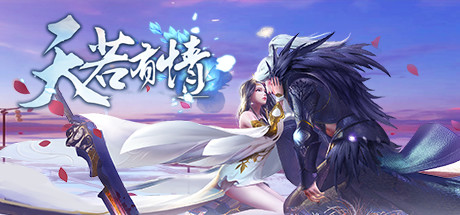 天若有情 Cover Image