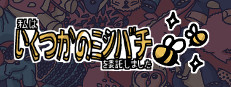 私はいくつかのミツバチを委託しました