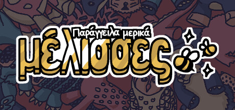 Παράγγειλα μερικές μέλισσες