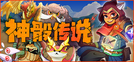 神骰传说-游戏图标