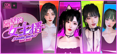 [18cmSam,UVKen][3D]隔壁的女主播v1.05[官中/步兵][PC][20G][PikPak]