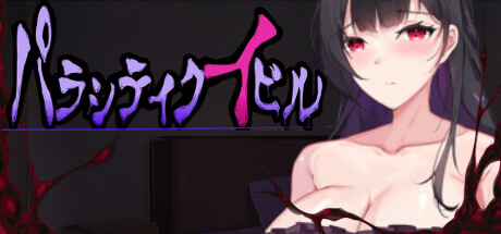 Parasitic Evilの作品画像
