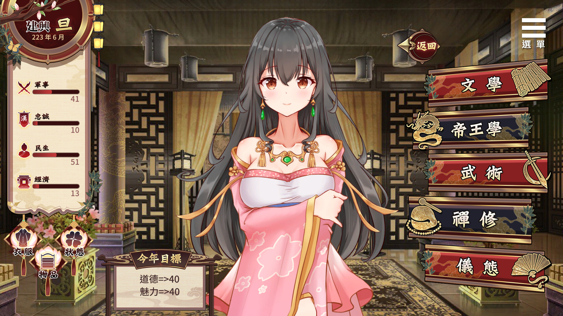 刘婵养成计划 截图