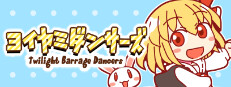 ヨイヤミダンサーズ