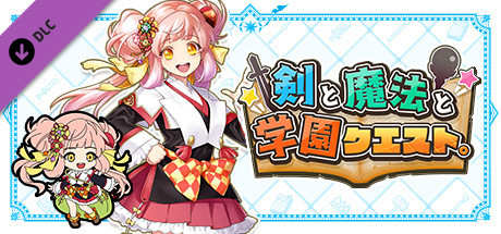 剣と魔法と学園クエスト。：追加ユニットVol.1『シトリン』