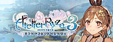 라이자의 아틀리에3 ~종극의 연금술사와 비밀의 열쇠~