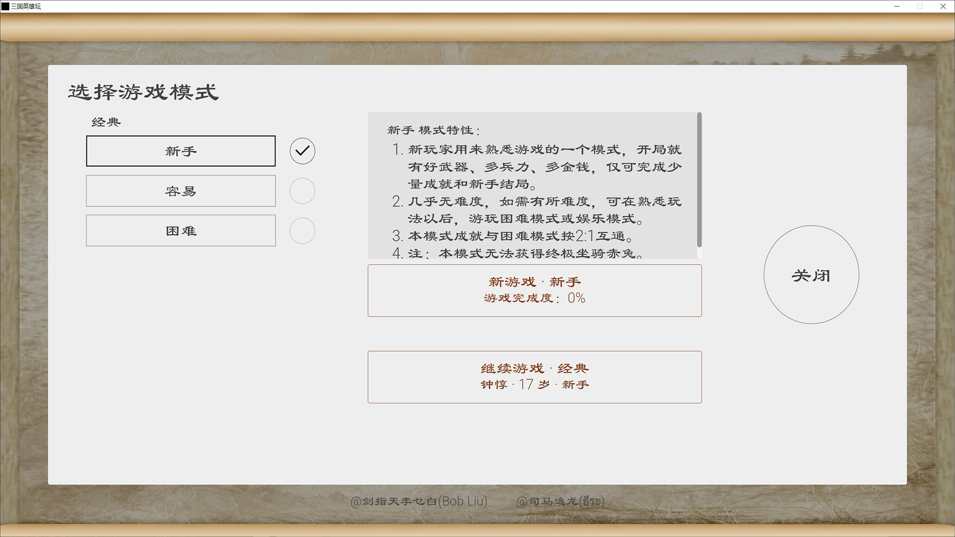 #2. 三国英雄坛 (Steam) 来自: Bob Game