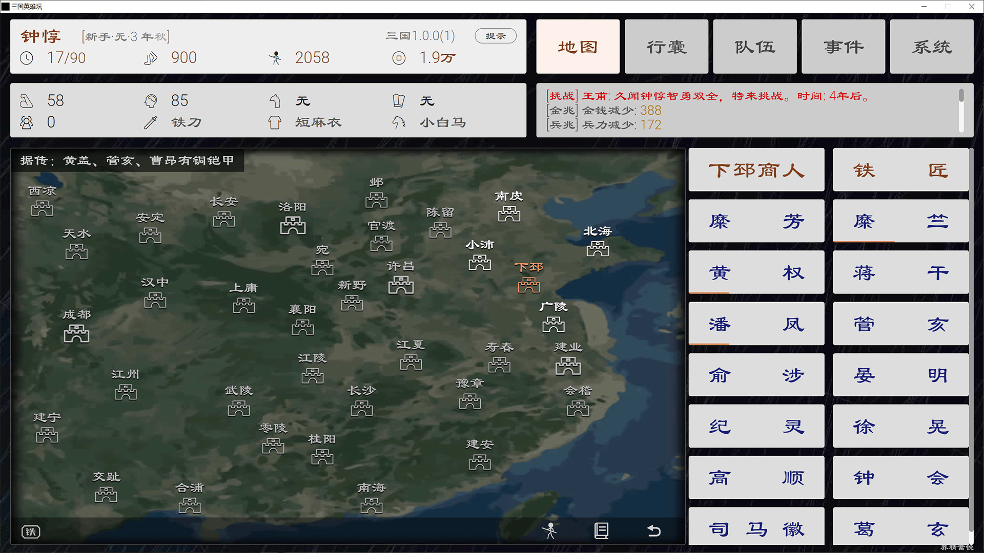 #3. 三国英雄坛 (Steam) 来自: Bob Game