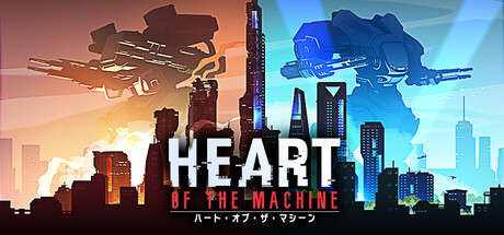 Heart of the Machine ハート・オブ・ザ・マシーン