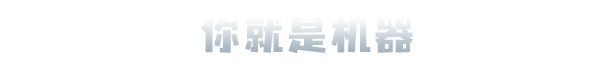 人工智能的选择 Heart of the Machine 人工智能的选择 Heart of the Machine