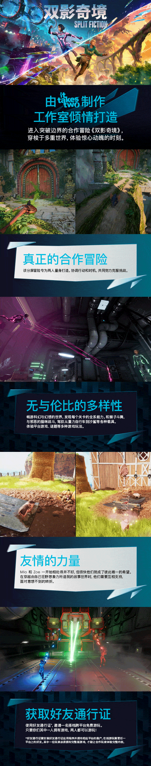 EA_GLO_STEAM_SPLIT_FICTION_BLADES_LOCA_UPDATE_ZH_CN.gif