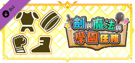 實用配件套組