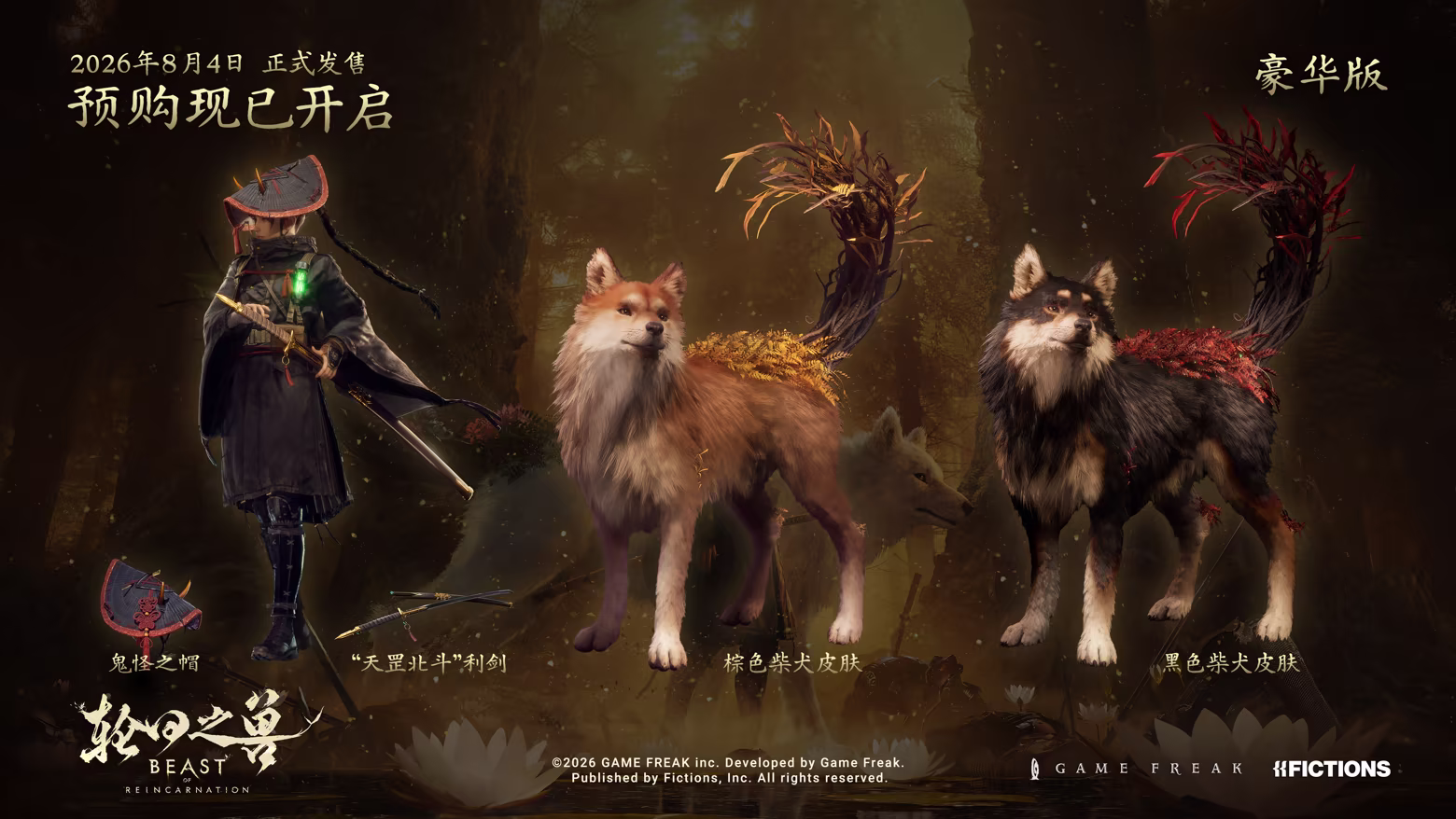 图片[1]-轮回之兽：豪华版 Beast of Reincarnation: Deluxe Edition v1.0.6.0 (Day 1 Update) + 2 DLCs-角色扮演社区-游戏专区-萌动社