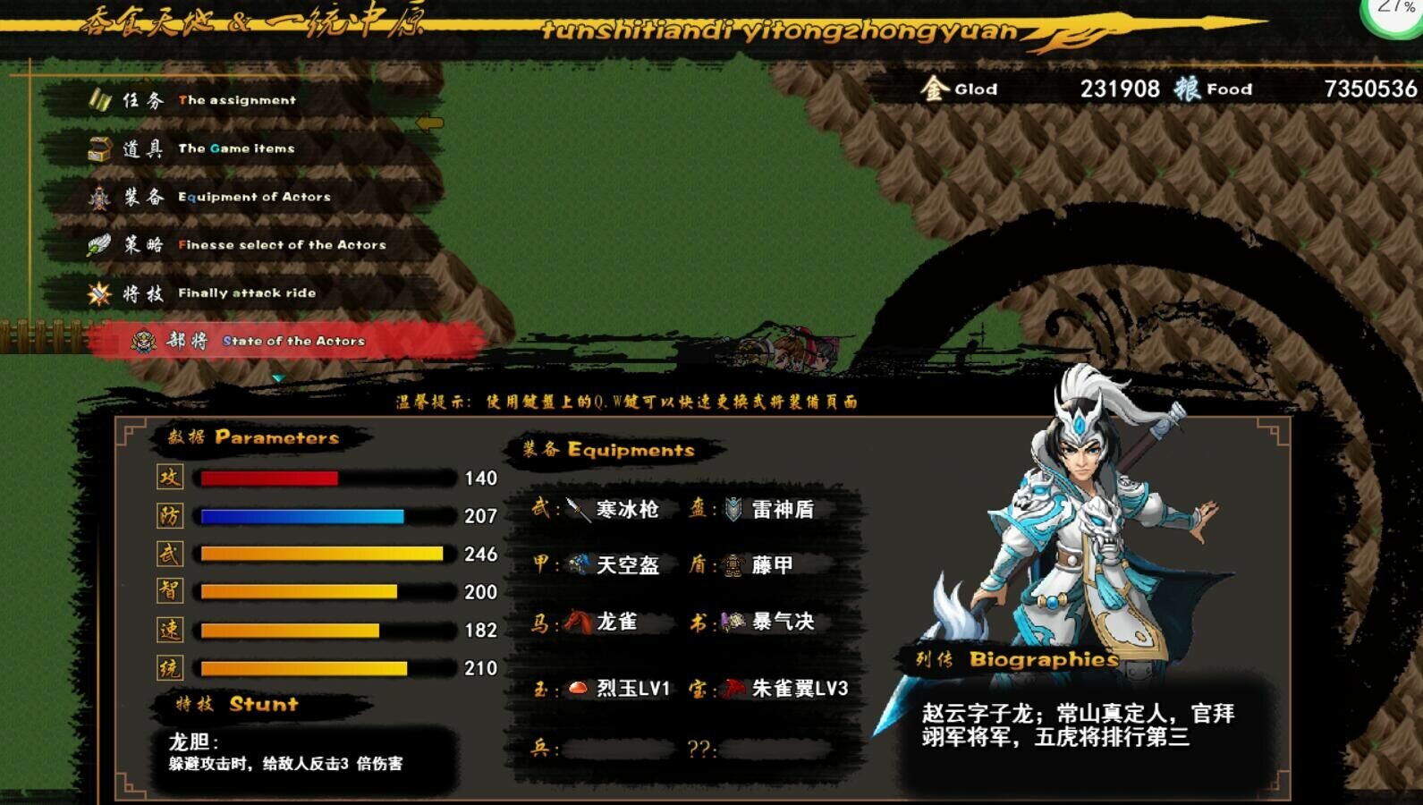 吞食一统中原Tunshi unifying plains