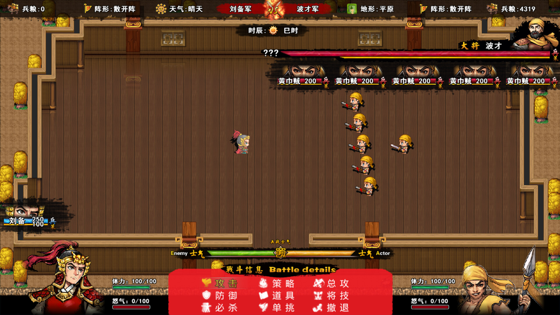 screenshot of 吞食一统中原Tunshi  unifying plains 4