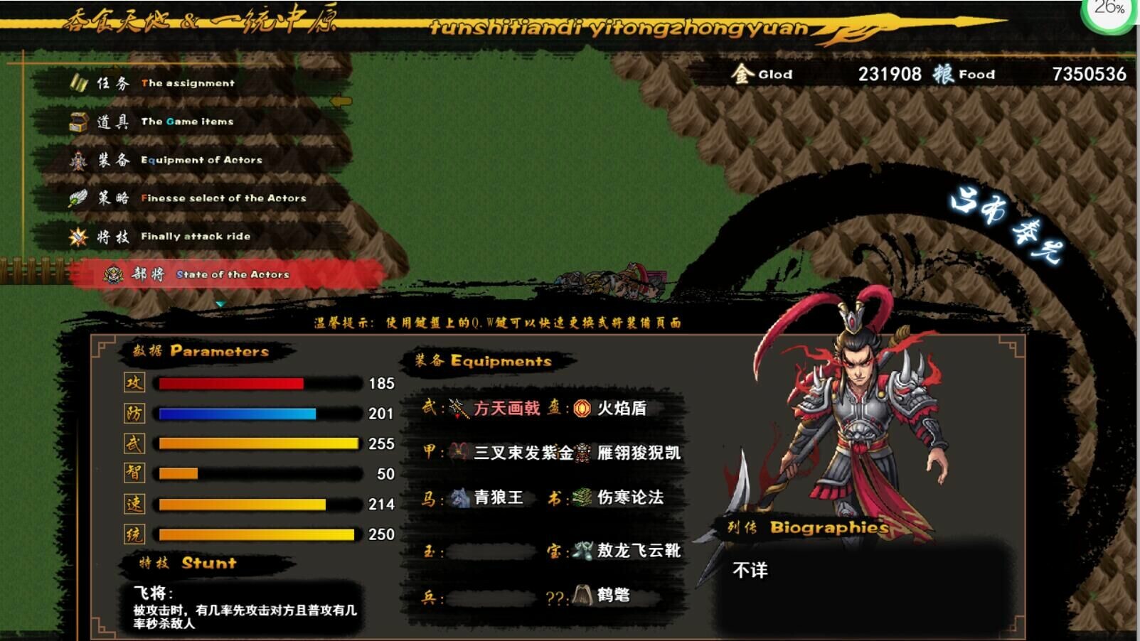 screenshot of 吞食一统中原Tunshi  unifying plains 5