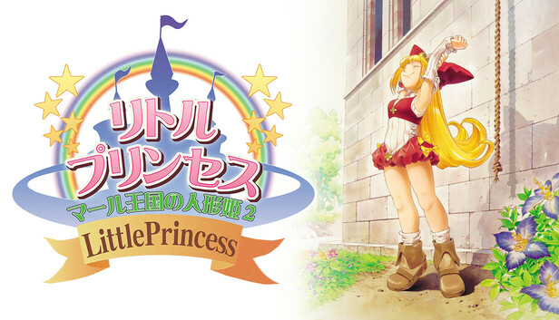 非売品 リトルプリンセス マール王国の人形姫2 見本版 新品 未使用 Amazon | リトルプリンセス マール王国の人形姫2 | ゲームソフト