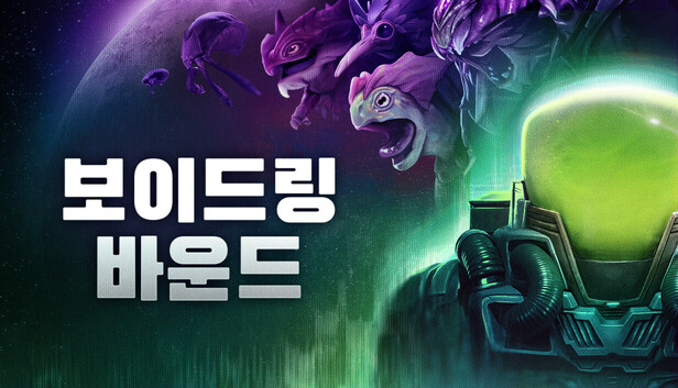 보이드링 바운드