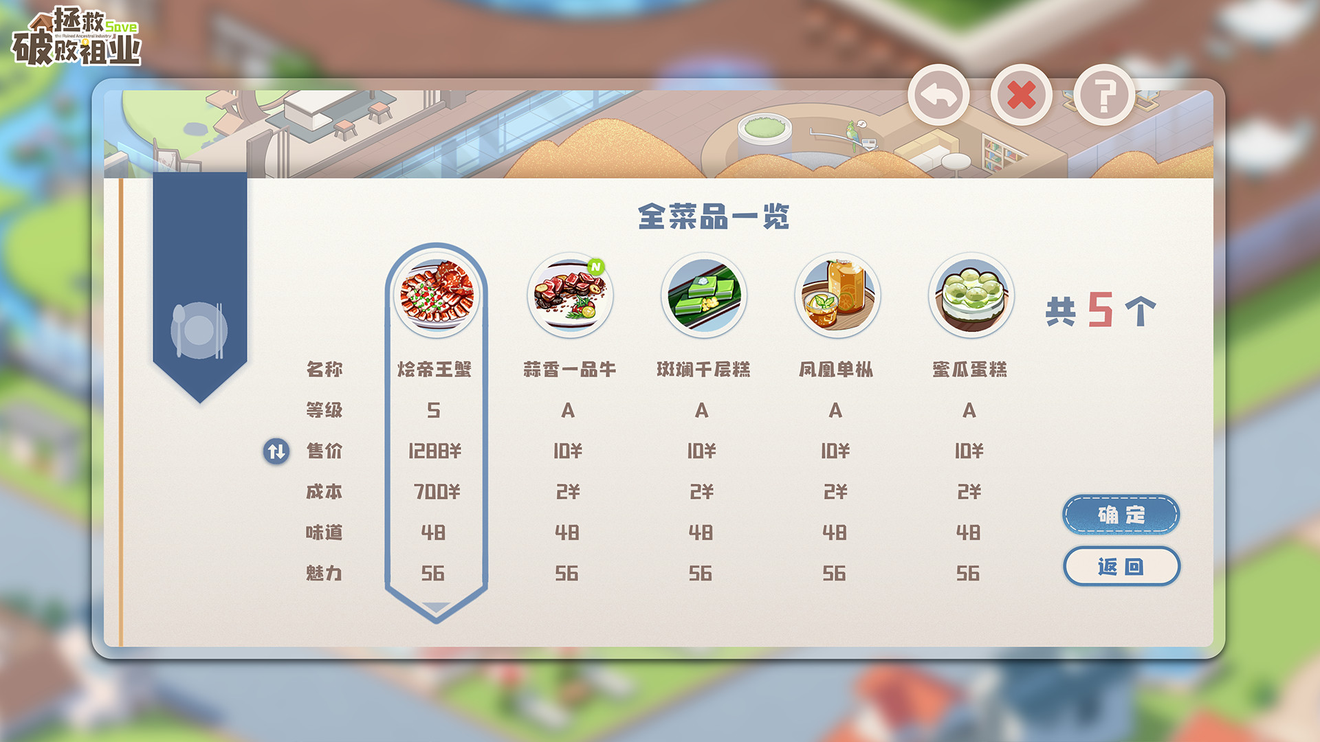 screenshot of 拯救破败祖业 5