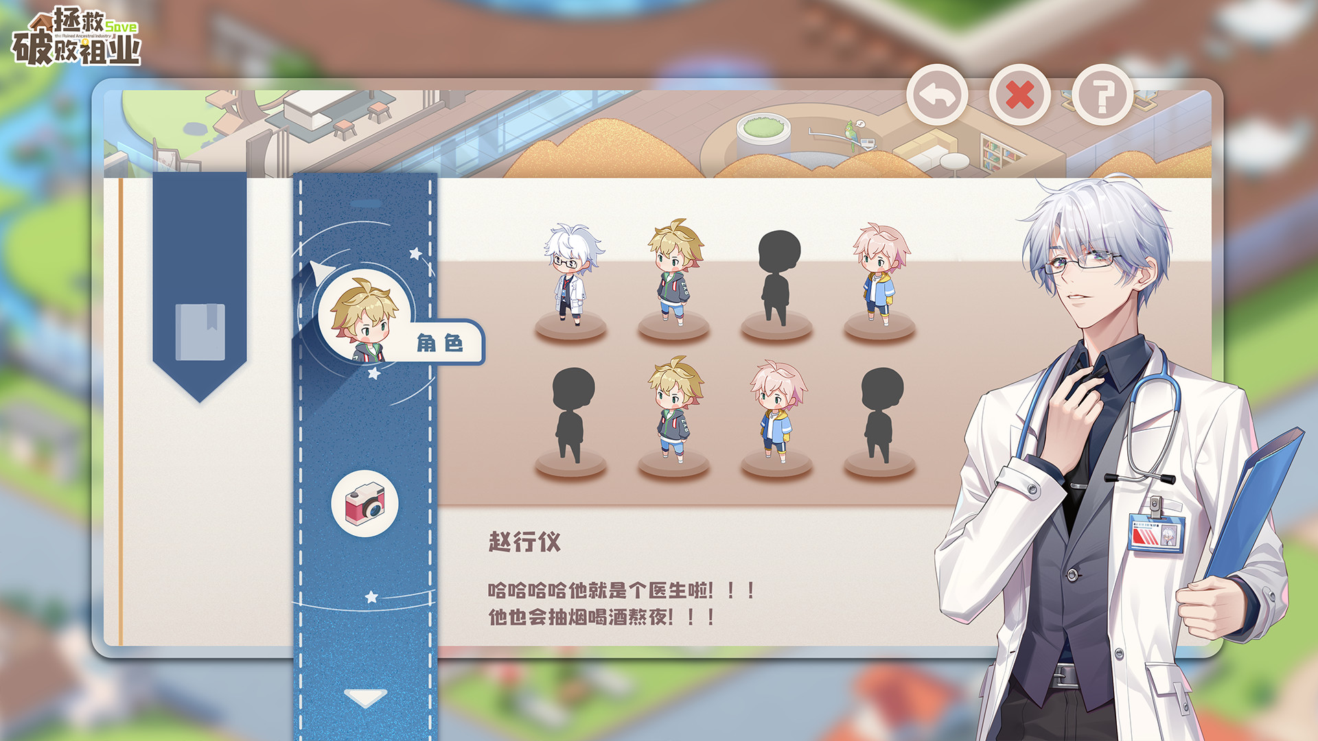 screenshot of 拯救破败祖业 4