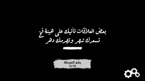 Screenshot z العدم