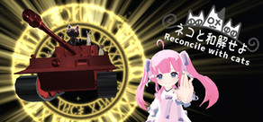 Reconcile with cats [Cat + Tank + Ningen = RogueLike]