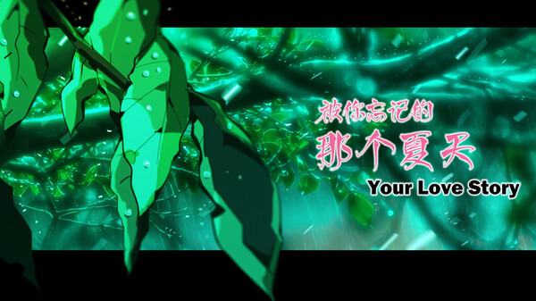 Screenshot z Your Love Story 被你忘记的那个夏天