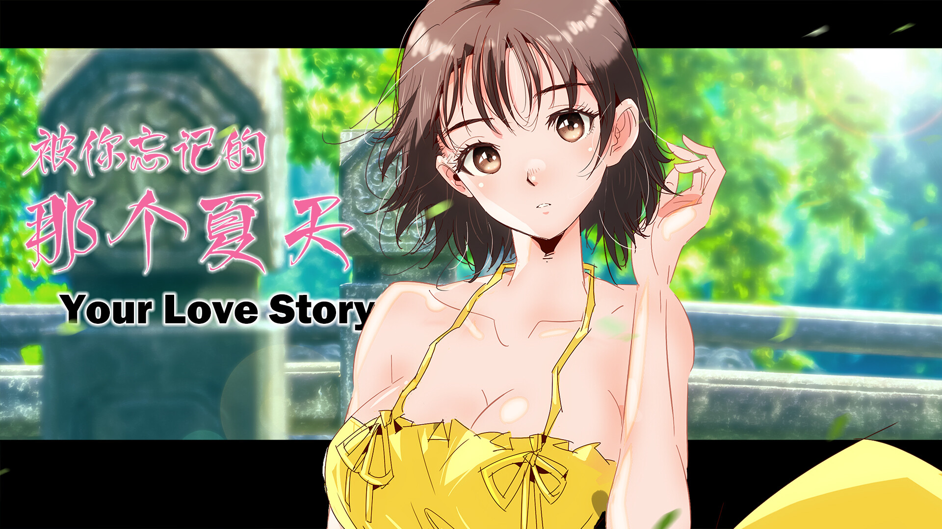 #1. Your Love Story 被你忘记的那个夏天 (Steam) 由: Mingyu Information Technology Shanghai Co., Ltd.