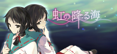 header image of 虹の降る海 Playtest