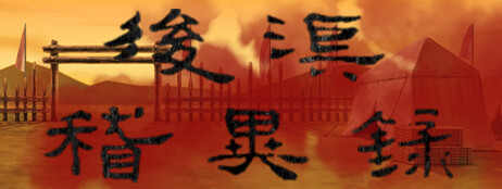 Obscure Chronicle of Dynasty cover art