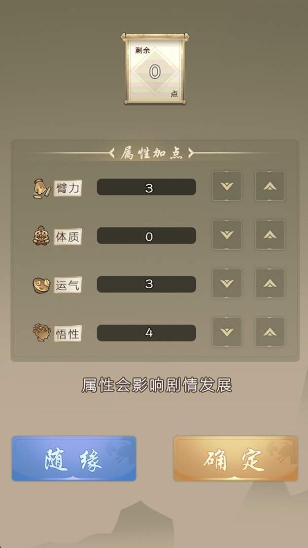 screenshot of 大侠请重来 3