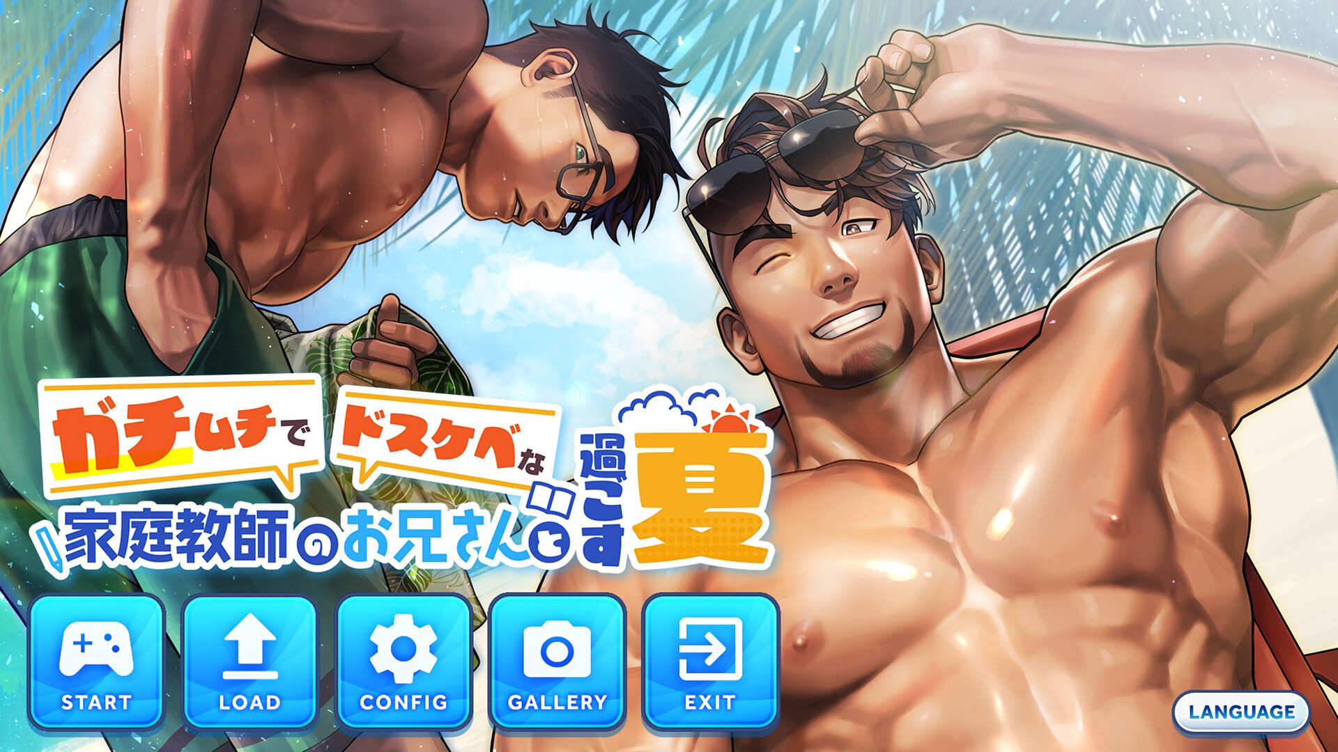 ガチムチでドスケベな家庭教師のお兄さんと過ごす夏のスクリーンショット 1