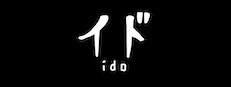 イド - ido -