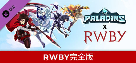 《枪火游侠》RWBY完全版