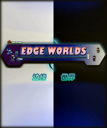 边缘世界 Edge Worlds