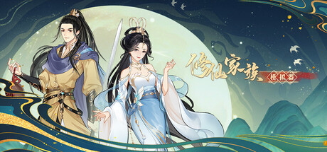 Immortal Family