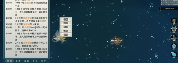 修仙家族模拟器 v1.5.0