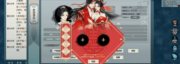 修仙家族模拟器 v1.5.0