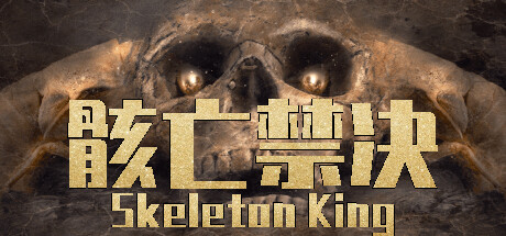 header image of 骸亡禁决：Skeleton King