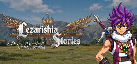 レザリシアストーリーズ
