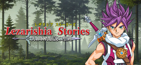 レザリシアストーリーズ