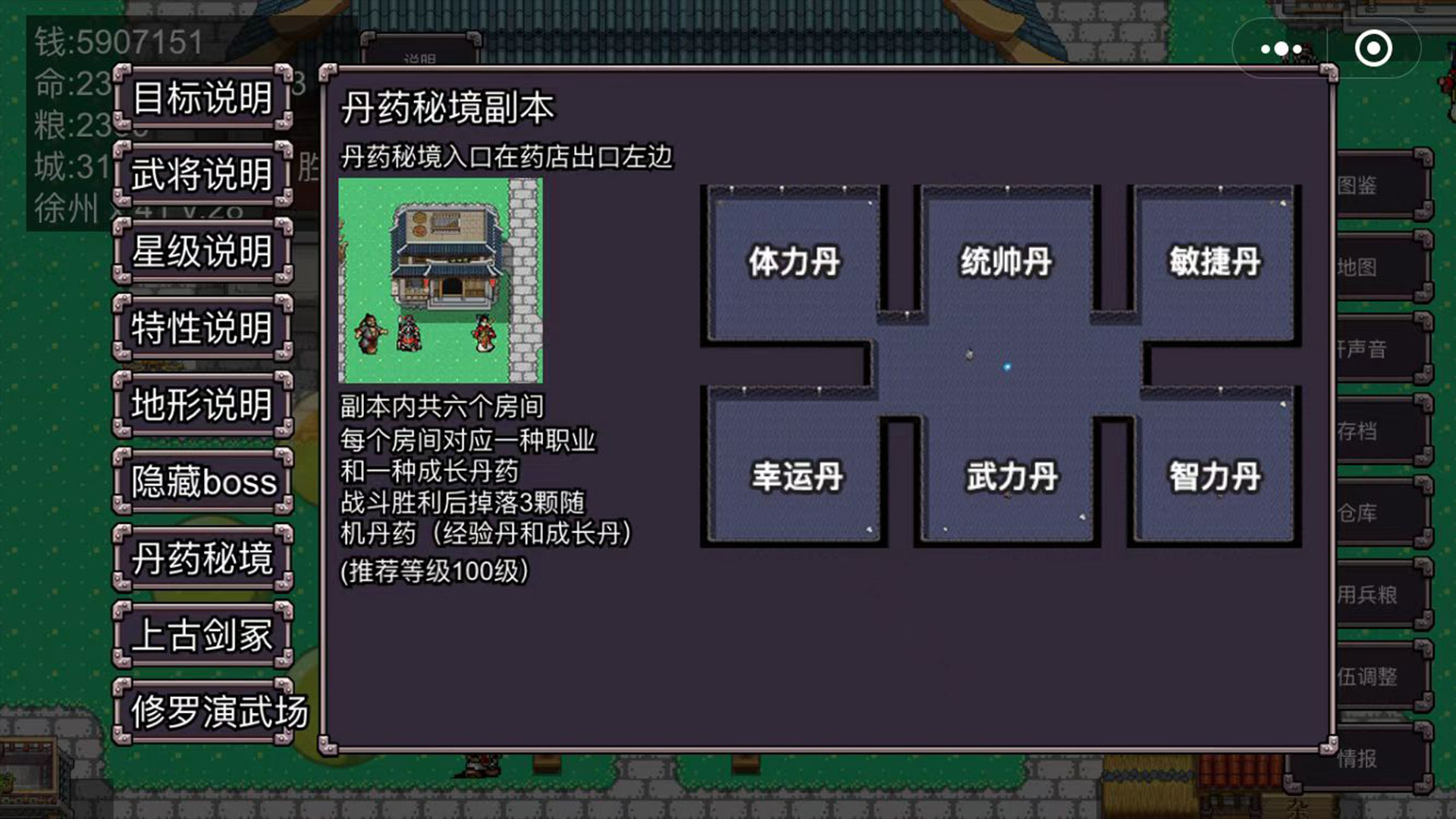 screenshot of 魔塔三国之群雄争霸 2