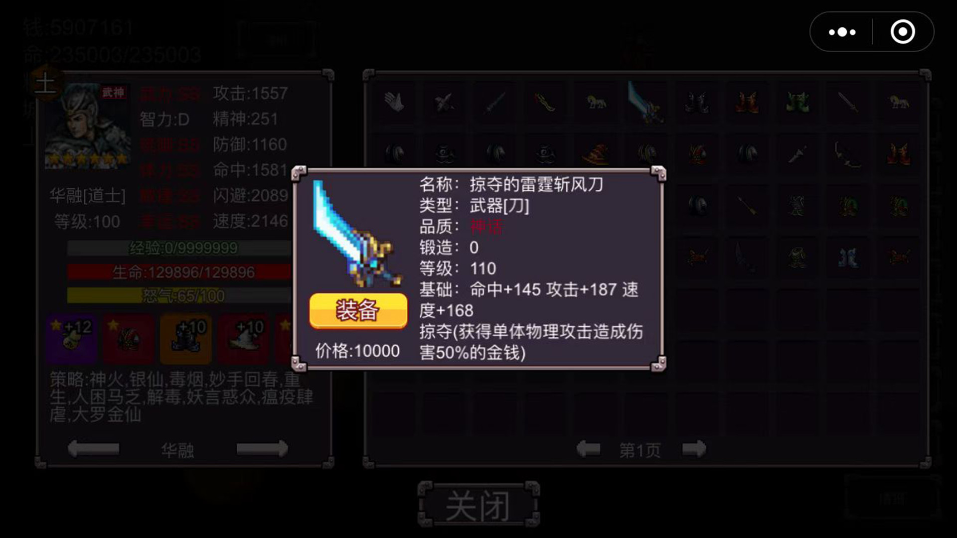 screenshot of 魔塔三国之群雄争霸 5