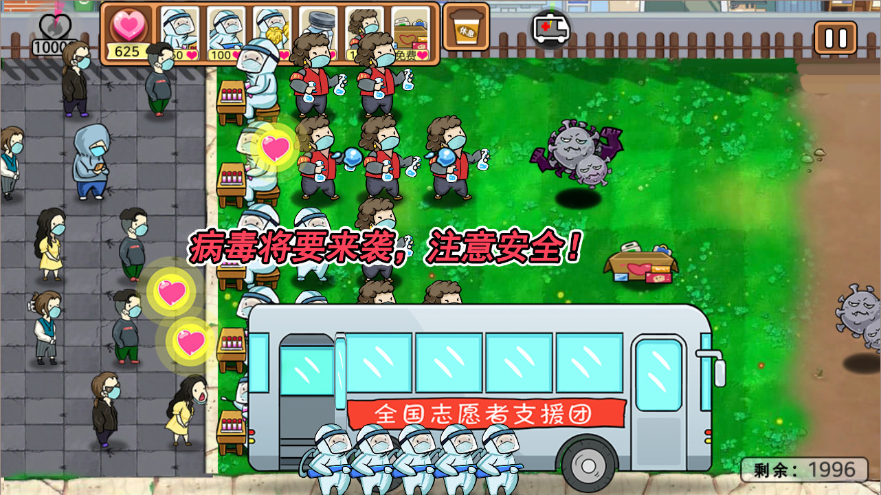 screenshot of 防疫英雄 2