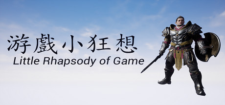 header image of 游戏小狂想 Playtest