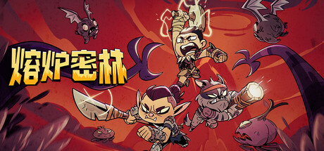 熔炉密林/Rotwood/支持网络联机